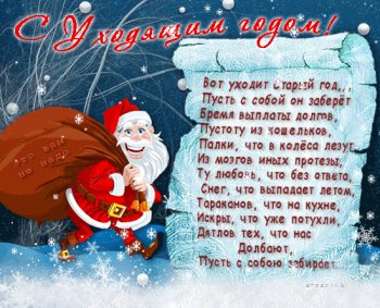 С наступающим Новым Годом!.