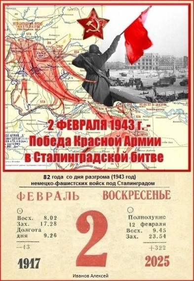 Урок мужества "Битва за Сталинград".